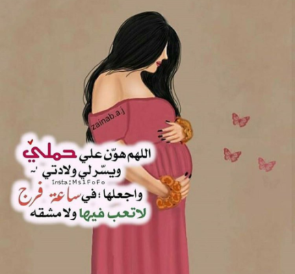 رمزيات حوامل 2018 2