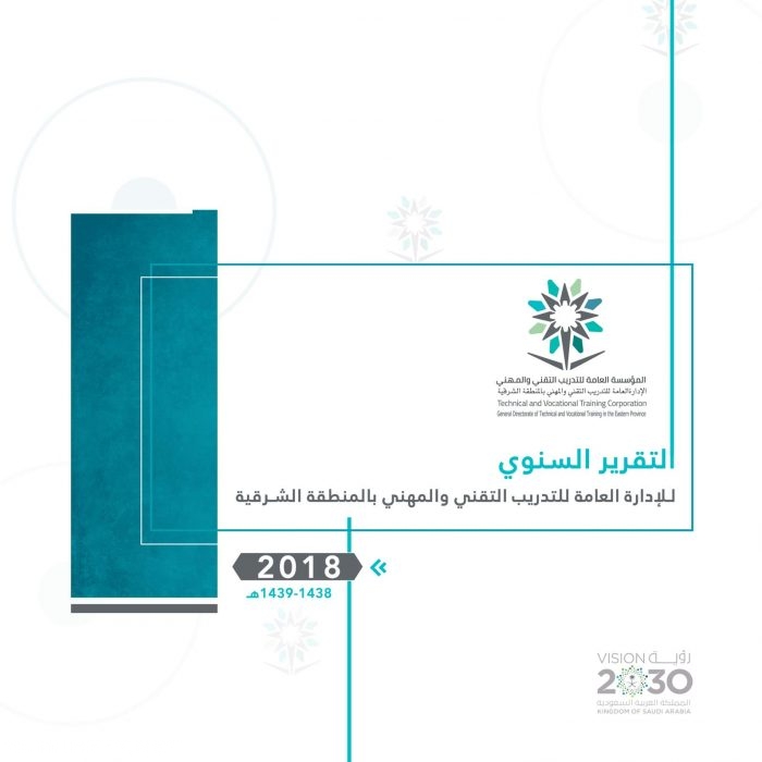 شعار المؤسسة العامة للتدريب التقني والمهني الجديد بدقة عالية 6