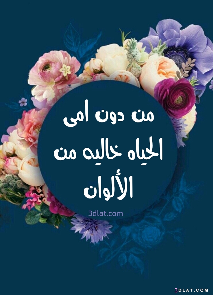 رمزيات عيد الام 2020 6
