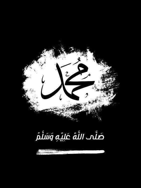 كتابة صلى الله عليه وسلم بطريقة جميلة 7