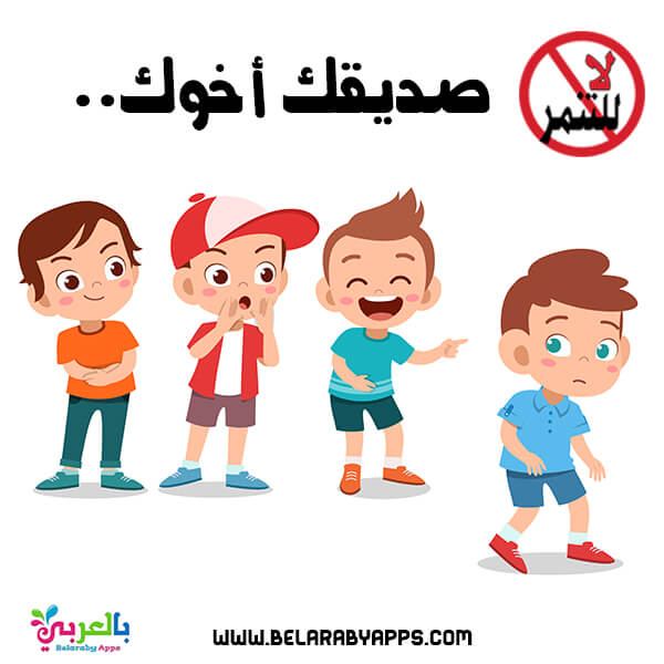 رسومات عن التنمر1
