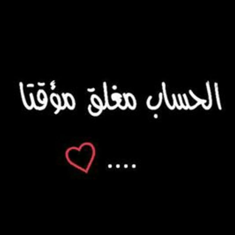 بوست الحساب مغلق 7