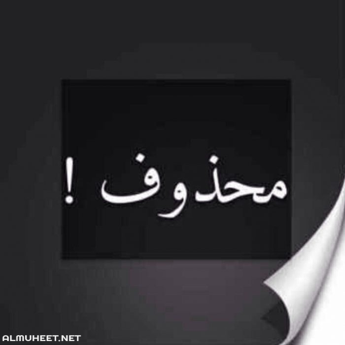 أبرز صور مكتوب عليها الحساب مغلق للأبد 7
