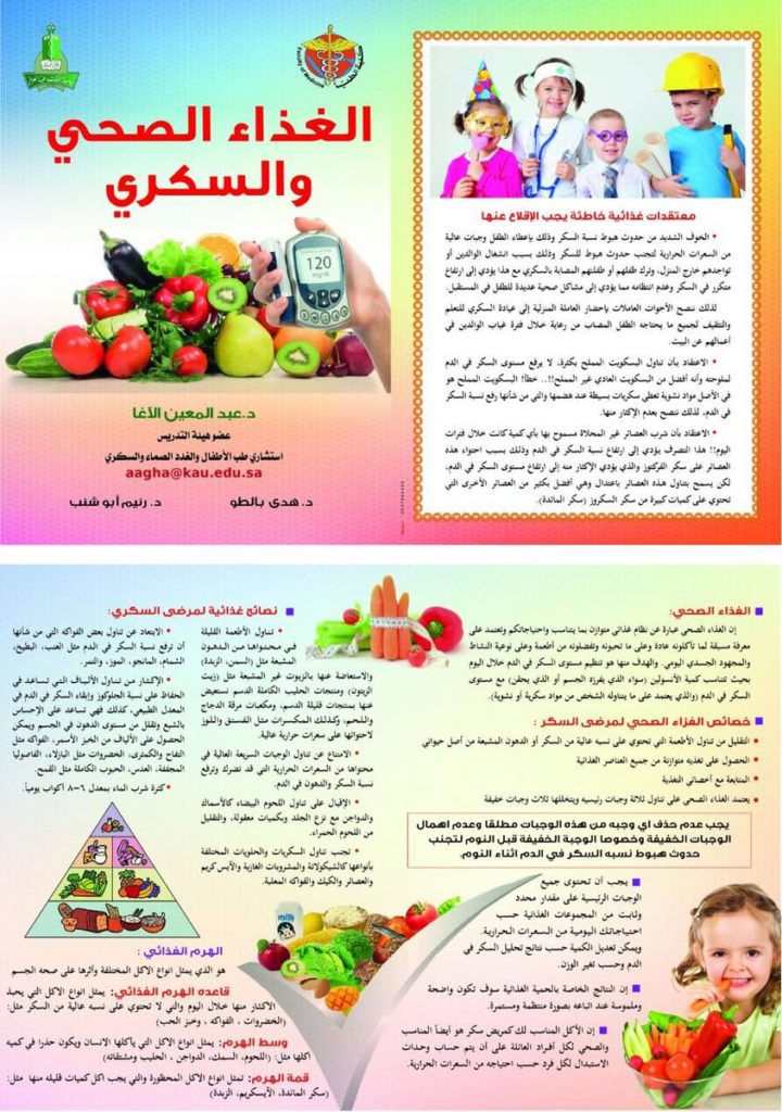 مطويات عن الغذاء الصحي 6
