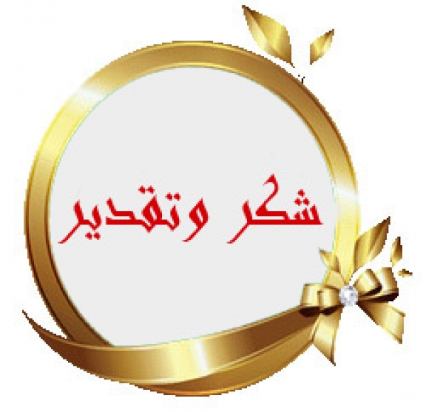 كلمة شهادة شكر وتقدير مزخرفة للتصميم 6