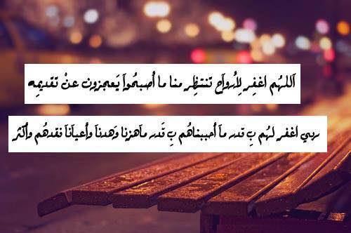 بالصور دعاء للميت 7