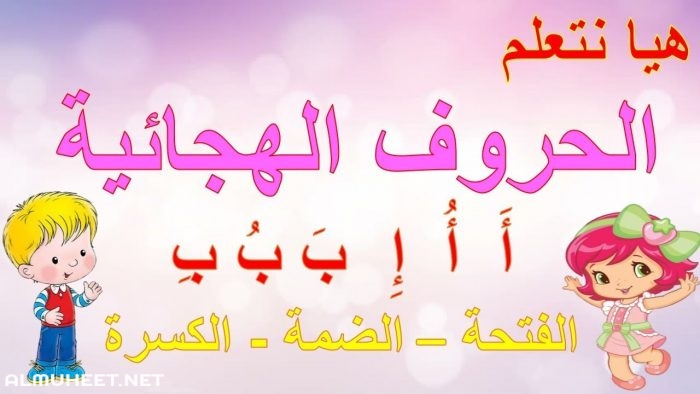 الحروف الهجائية العربية 7