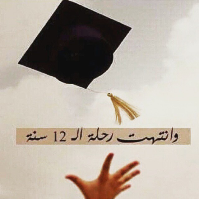 صور عن التخرج 7
