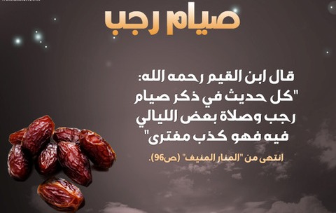 ترحيب بشهر رجب 7