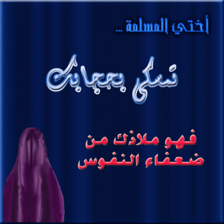 حجاب المرأة المسلمة بالصور 12