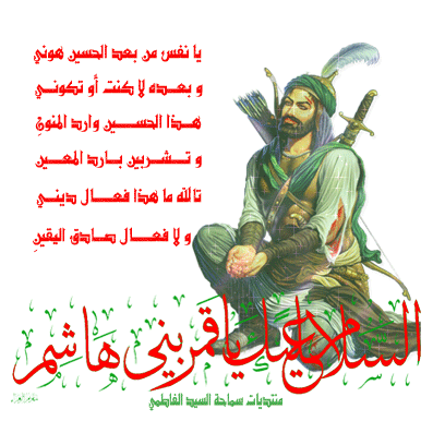 شعر علي الامام العباس 7