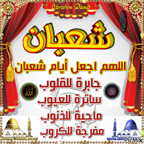 صور شعبان 7