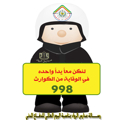 عبارات عن الدفاع المدني 2019 7