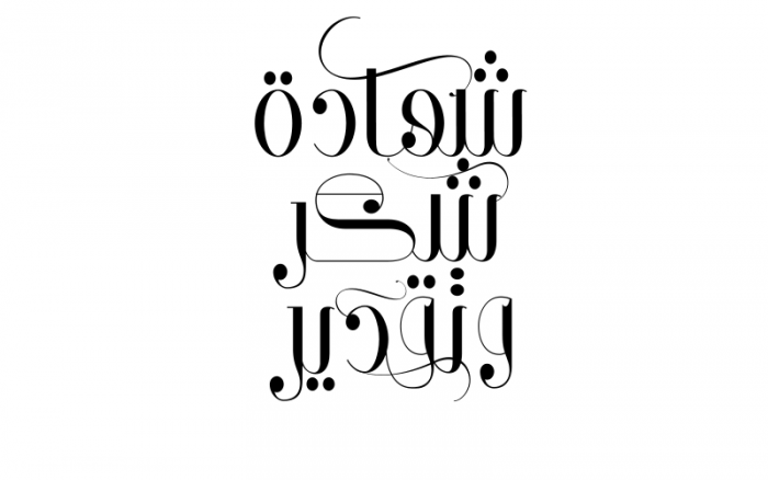 كلمات شكر للشهادات 7