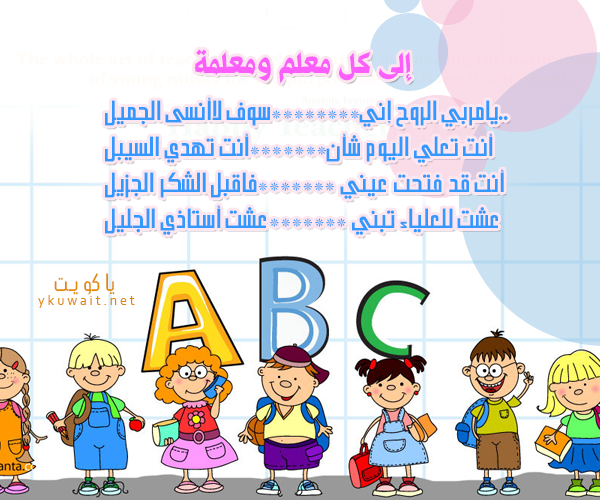 عبارات تهنئة بيوم المعلم 8
