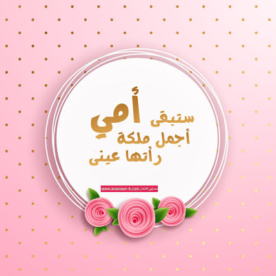 بوستات عن الام للفيس بوك 8