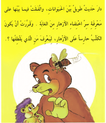 قصص اطفال قصيرة بالصور جميلة 8