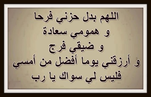 دعاء الفرج والهم بالصور3
