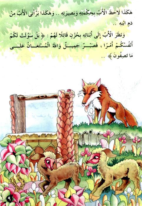 قصص تربوية هادفة للأطفال 8