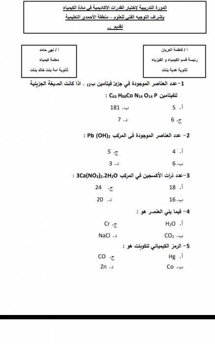 اختبار القدرات العامة 1440 محلول pdf 8