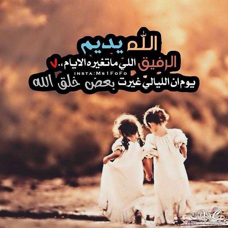 صورعن الصداقة الحقيقية3