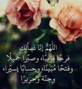 دعاء الفرج والهم بالصور
