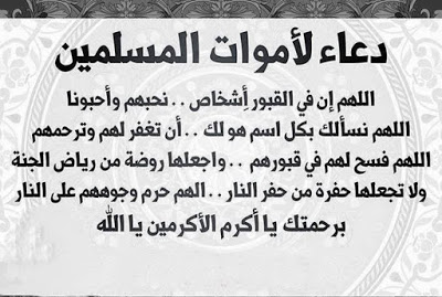 احسن دعاء للميت بالصور 8
