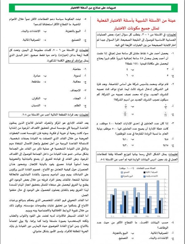 نماذج اختبار القدرات مع الحل pdf 8