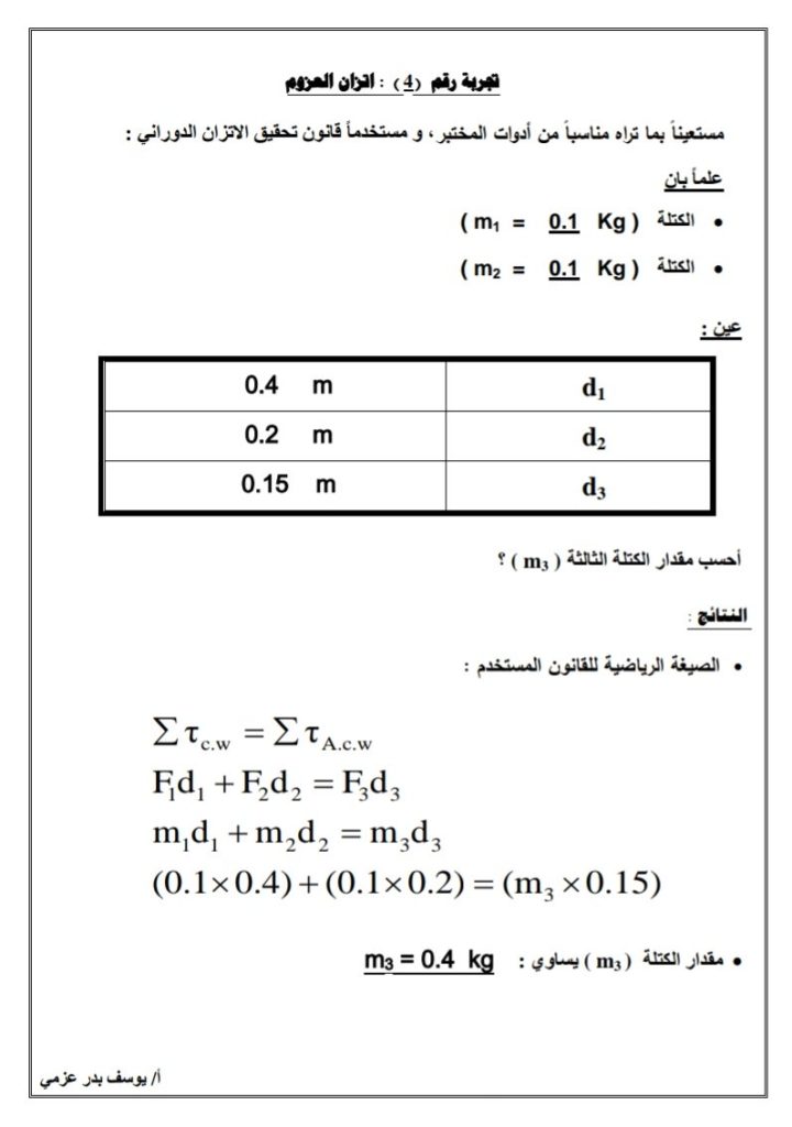 نماذج اختبار القدرات للثانوية 8