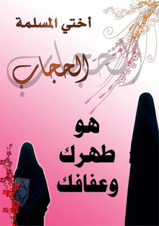 صور عن الحجاب في الاسلام 8