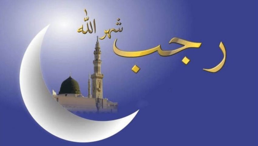 ترحيب بشهر رجب 8