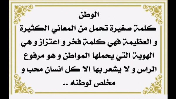 حب الوطن 8