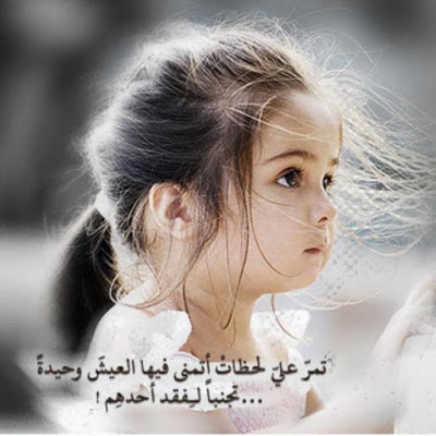 الصور الجميلة للاطفال الصغار مكتوب عليها 8
