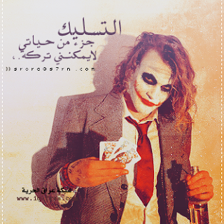 صور شخصيات جوكر متنوعة 8