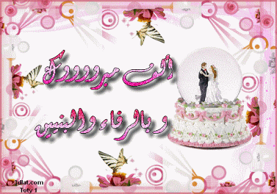 بطاقات تهنئة بالزواج متحركة 7