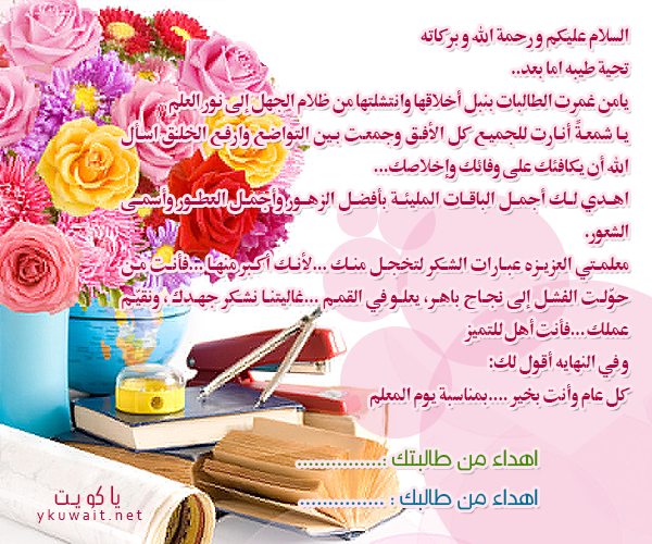 عبارات تهنئة بيوم المعلم 9