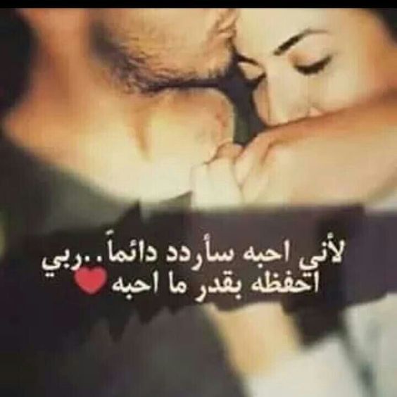 صورحب وعشق وغرام للمتزوجين 9