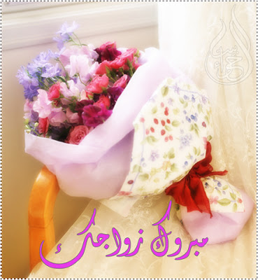 صورتهنئه بالزواج 9