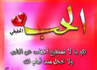 ما هو الحب الحقيقي بالصور 9