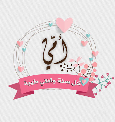 اجمل الصور عن الام 9