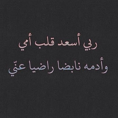بوستات عن الام للفيس بوك 9