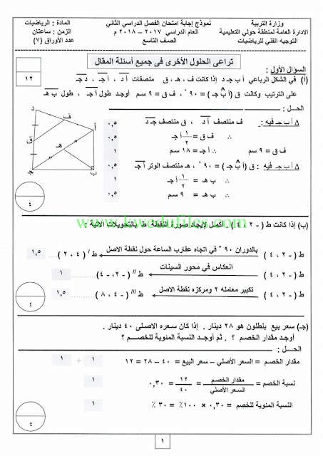 نماذج اختبار القدرات للثانوية 9