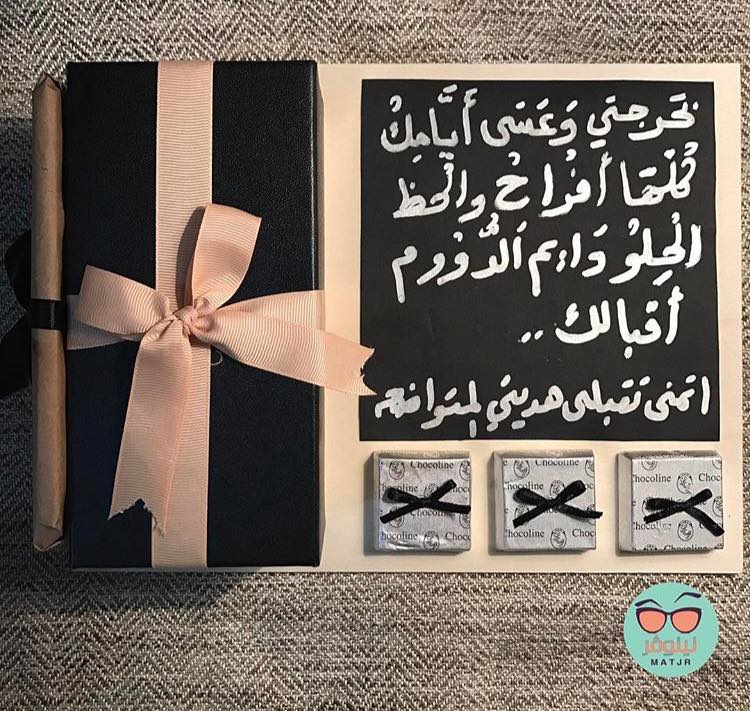 افكار هدايا تخرج 2020 اجمل صور عن التخرج 9