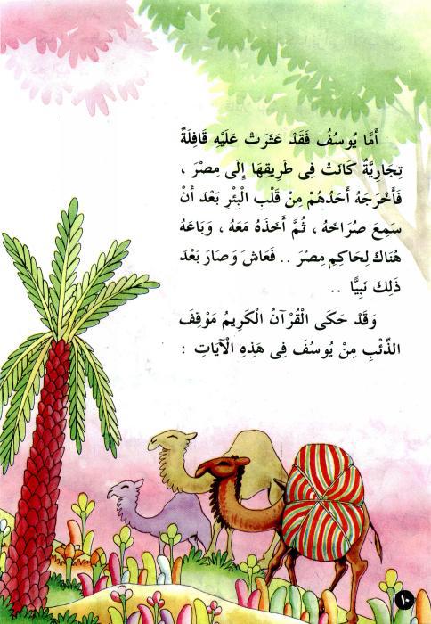 قصص تربوية هادفة للأطفال 9