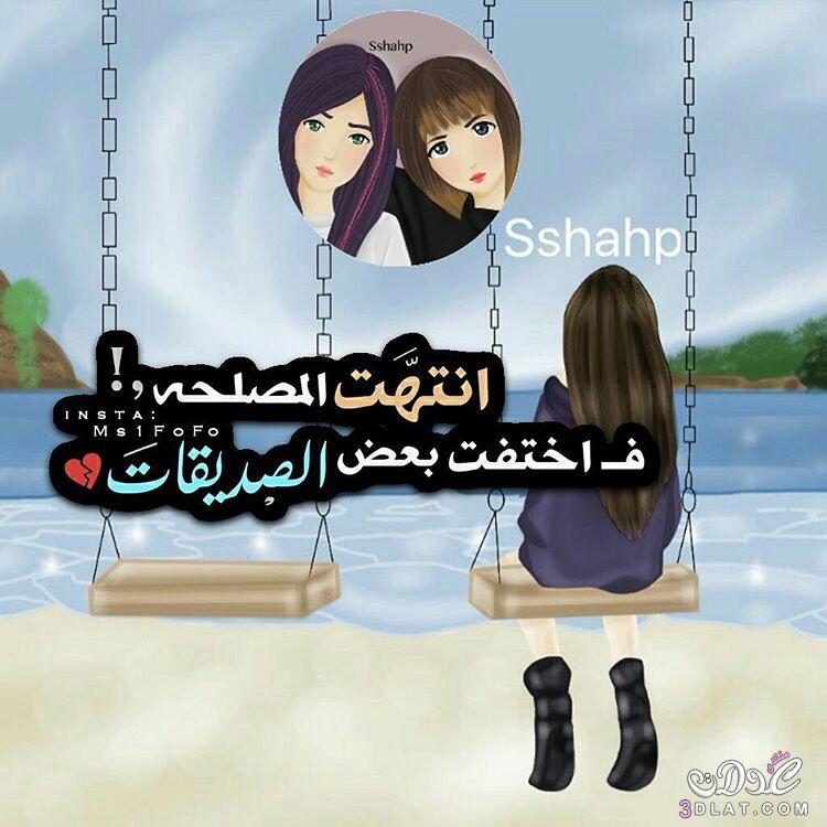 صورعن الصداقة الحقيقية4