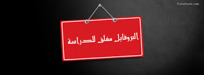 صور مكتوب عليها الحساب مغلق 9