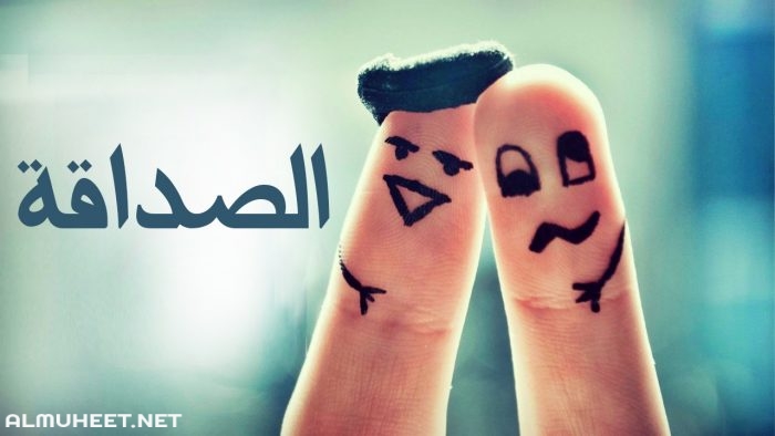 صورعن الصداقة الحقيقية 9