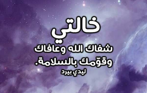 خلفيات دعاء للمريض بالشفاء 9