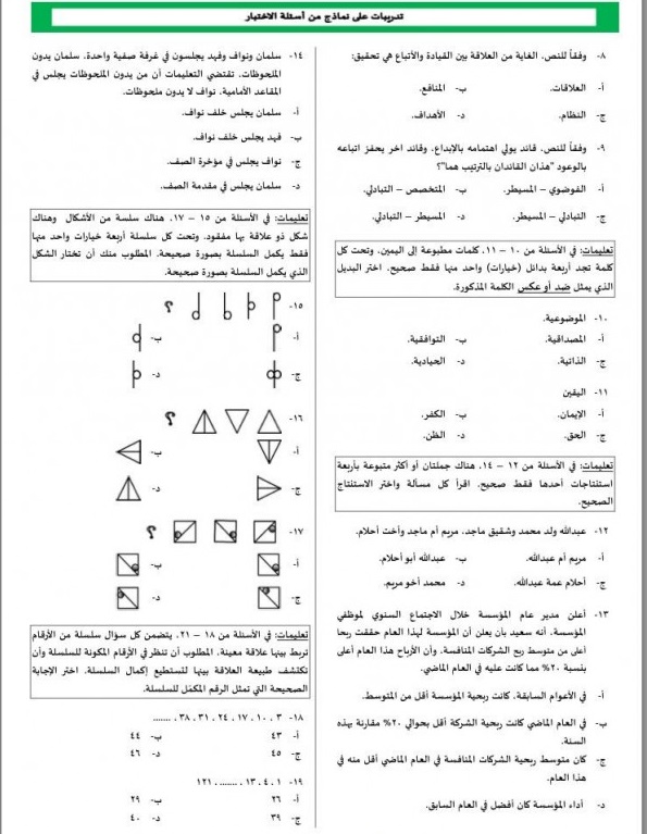 نماذج اختبار القدرات مع الحل pdf 9