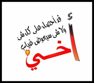 صور وعبارات عن الاخ 9